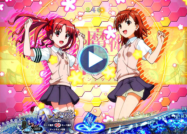 ぱちんこ・とある魔術の禁書目録・リーチ前予告・キャラスタンバイ予告