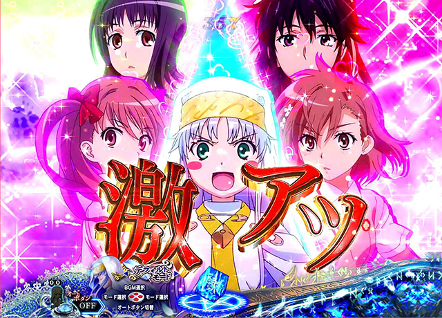 ぱちんこ・とある魔術の禁書目録・リーチ前予告・いきなり激アツカットイン