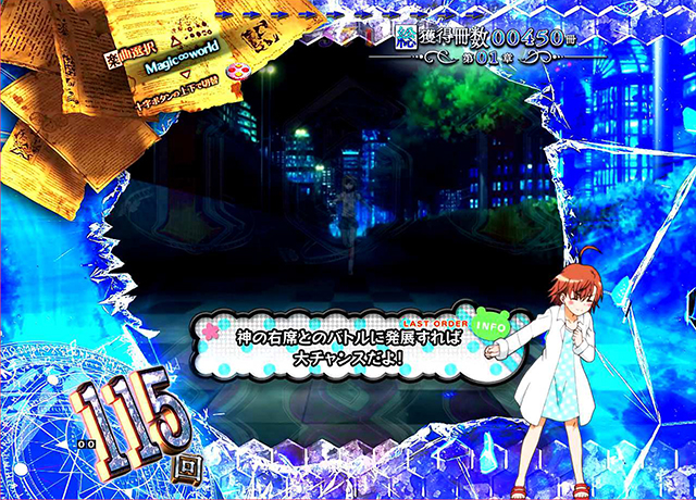 ぱちんこ・とある魔術の禁書目録・上条当麻ST中・インフォメーション予告