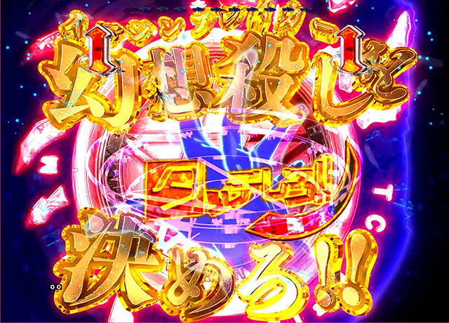 ぱちんこ・とある魔術の禁書目録・上条当麻ST中・当落ボタン予告