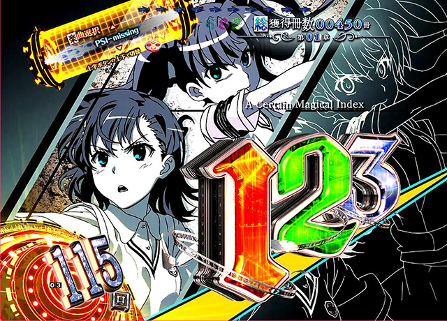 ぱちんこ・とある魔術の禁書目録・御坂美琴ST中・キャラクター連続予告
