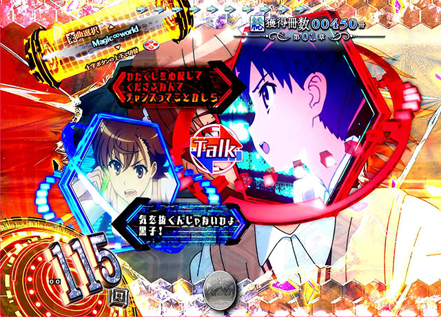 ぱちんこ・とある魔術の禁書目録・御坂美琴ST中・CALL予告