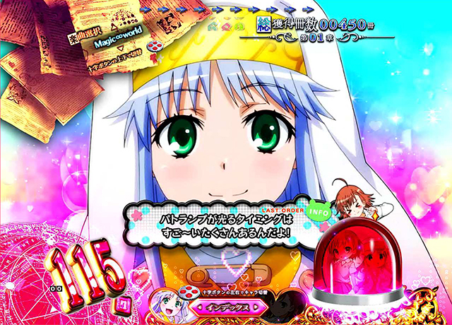 ぱちんこ・とある魔術の禁書目録・ヒロインST中・インフォメーション予告