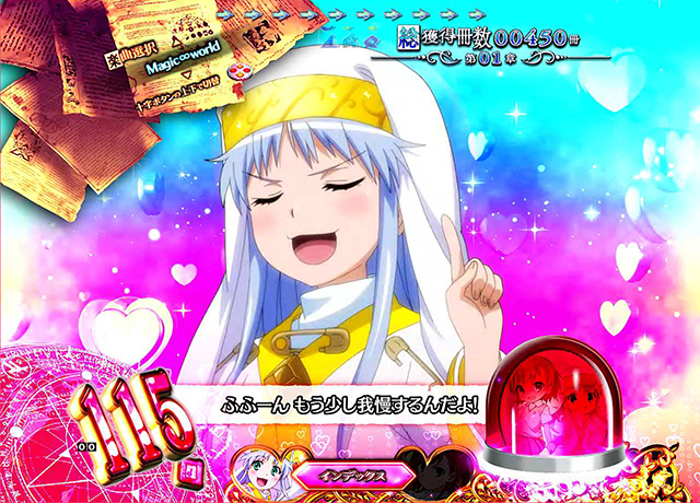 ぱちんこ・とある魔術の禁書目録・ヒロインST中・テンパイあおり予告