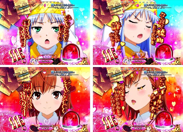 ぱちんこ・とある魔術の禁書目録・ヒロインST中・インデックスのおねだり予告・美琴のツンデレ予告