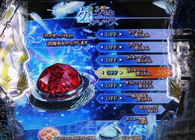 ぱちんこ・とある魔術の禁書目録・ゲーム性カスタマイズ