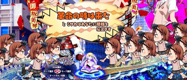 ぱちんこ・とある魔術の禁書目録・先読み予告・御坂妹保留変化予告