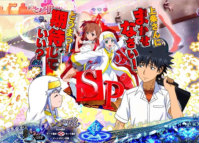 ぱちんこ・とある魔術の禁書目録・リーチ後予告・リーチ後スクロール変化