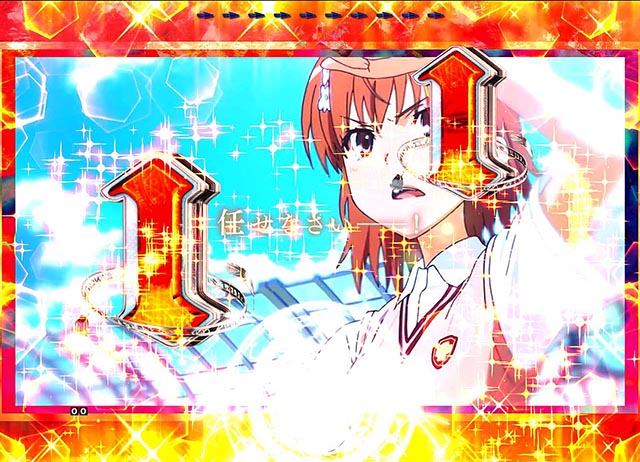 ぱちんこ・とある魔術の禁書目録・御坂美琴中