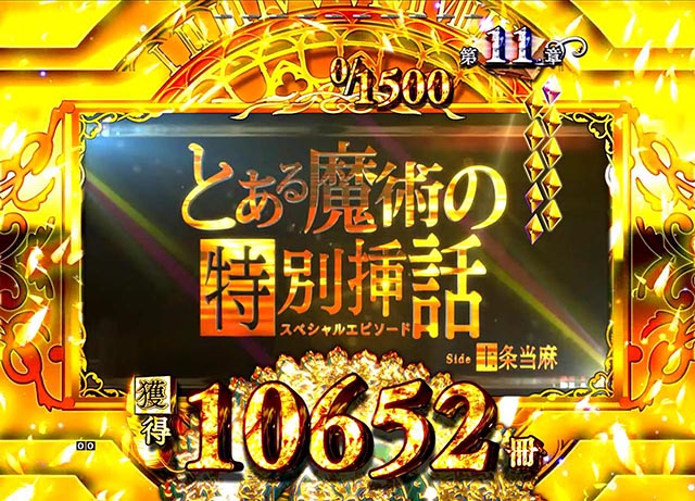 ぱちんこ・とある魔術の禁書目録・エンディング