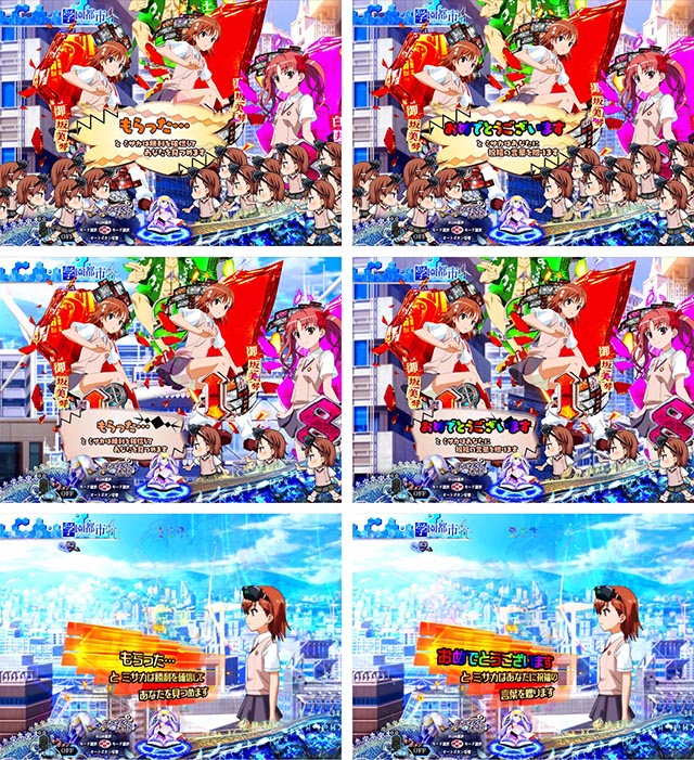 ぱちんこ・とある魔術の禁書目録・御坂妹保留変化予告