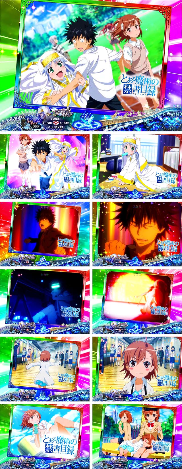 ぱちんこ・とある魔術の禁書目録・アイキャッチ背景チェンジ