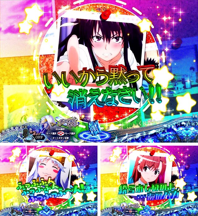 ぱちんこ・とある魔術の禁書目録・ヒロインボタン予告