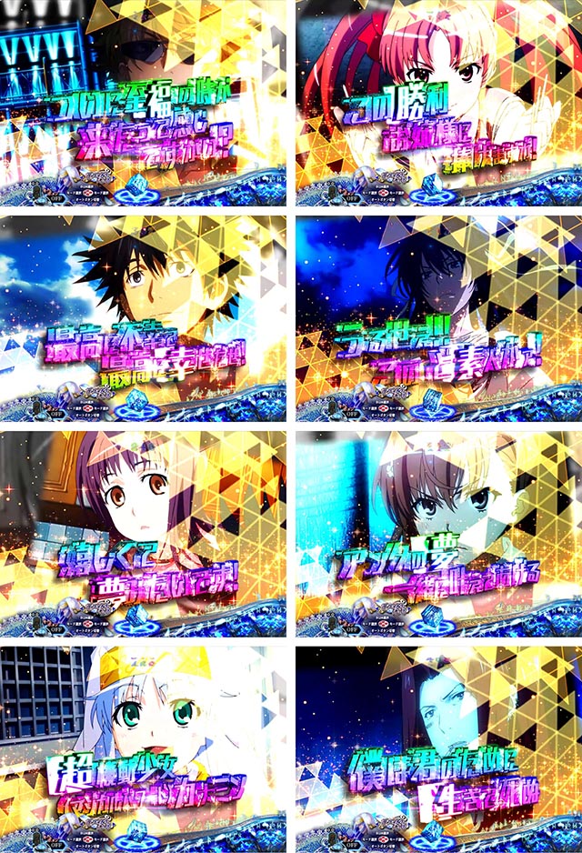 ぱちんこ・とある魔術の禁書目録・コインSU予告