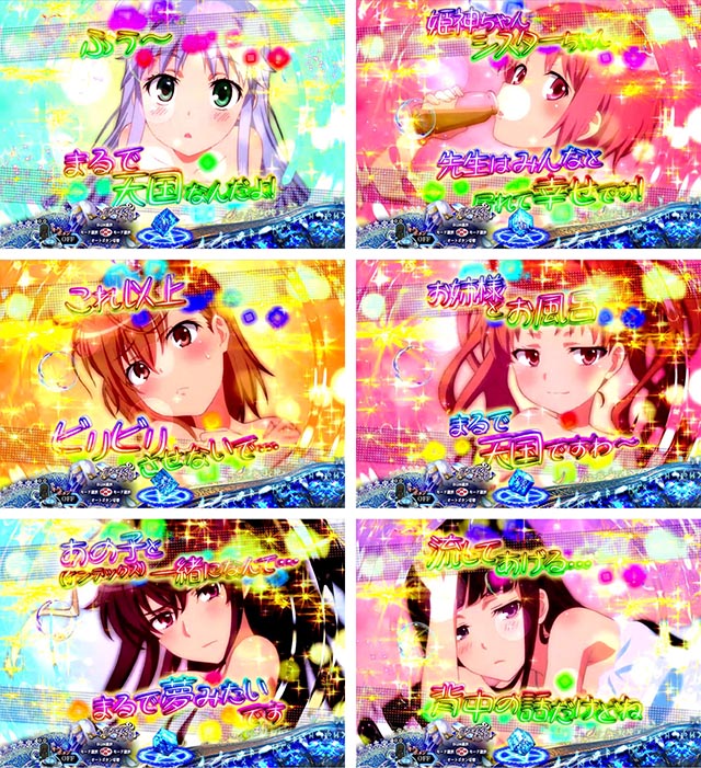 ぱちんこ・とある魔術の禁書目録・銭湯SU予告