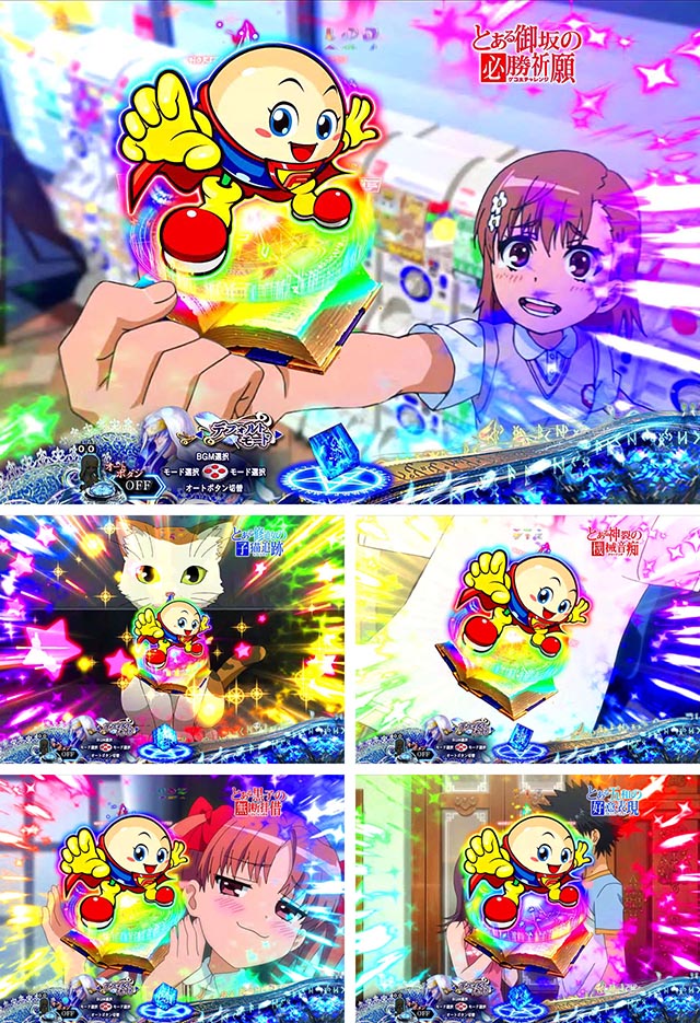 ぱちんこ・とある魔術の禁書目録・キャライベント予告