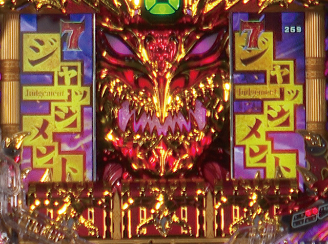 ビッグドリーム2激神・ジャッジメント