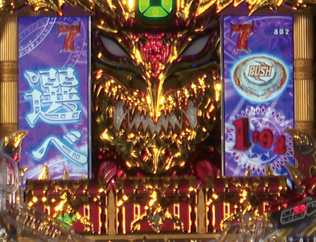 ビッグドリーム2激神・ジャッジメント