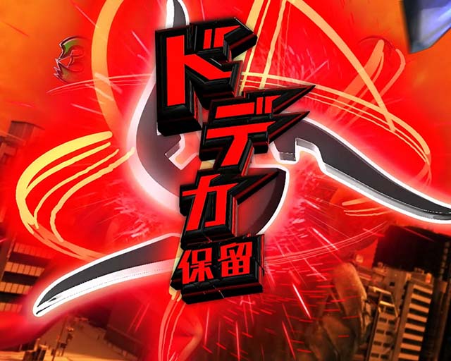 ウルトラセブン超乱舞・先読み予告