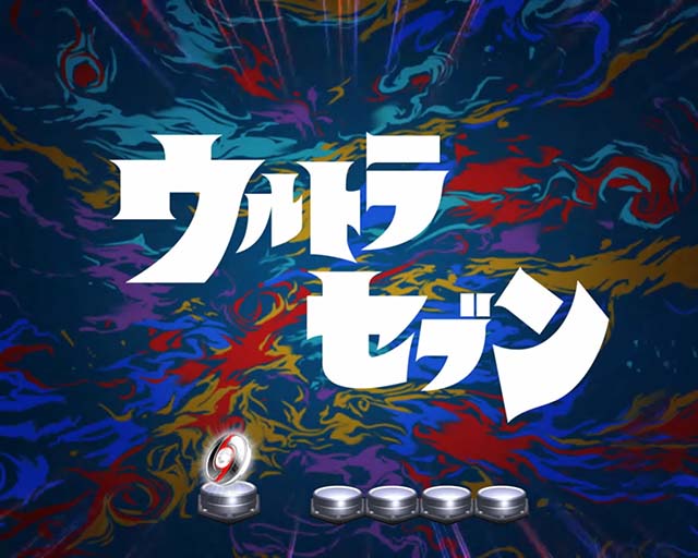 ウルトラセブン超乱舞・先読み予告・オープニング先読み予告