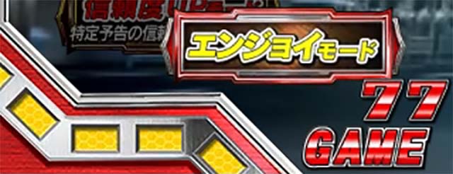 ウルトラセブン超乱舞・リーチ前予告・違和感予告