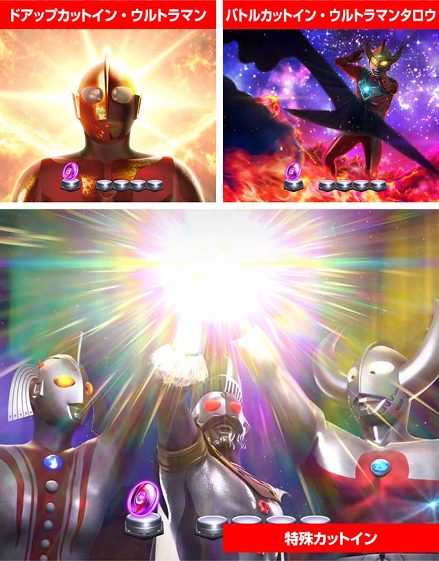 ウルトラセブン超乱舞・リーチ後予告・ウルトラカットイン予告
