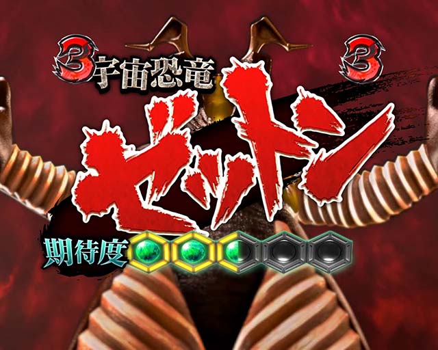 ウルトラセブン超乱舞・乱舞ZONE・VSゼットン