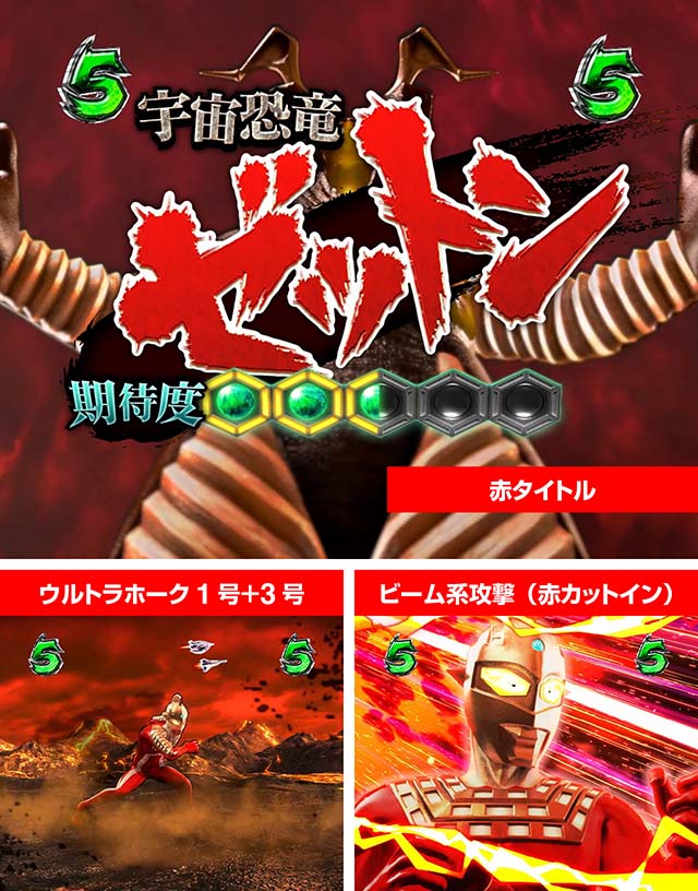 ウルトラセブン超乱舞・乱舞RUSH中・怪獣バトルリーチ