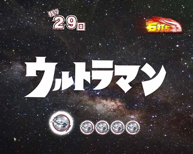ウルトラセブン超乱舞・超乱舞RUSH中・変動開始時BGM主題歌変化予告