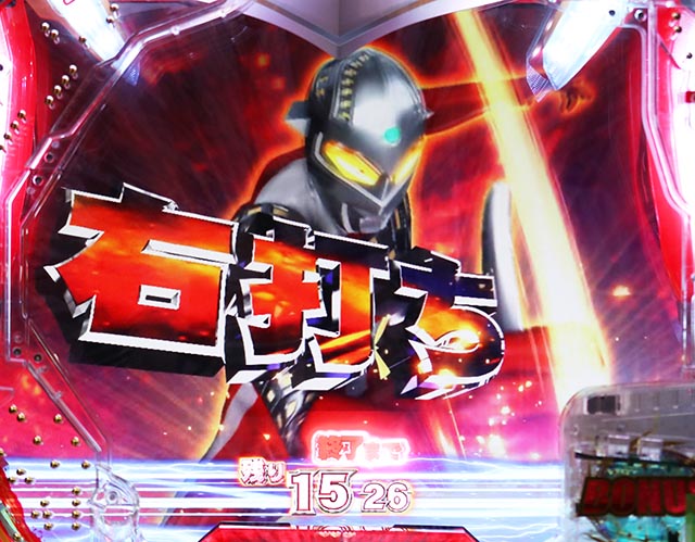 ウルトラセブン超乱舞・右打ち中大当り