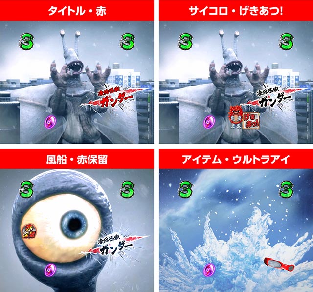 ウルトラセブン超乱舞・怪獣SPリーチ・ガンダーSPリーチ