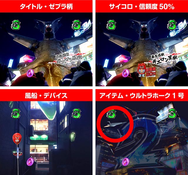 ウルトラセブン超乱舞・怪獣SPリーチ・ギエロンSPリーチ