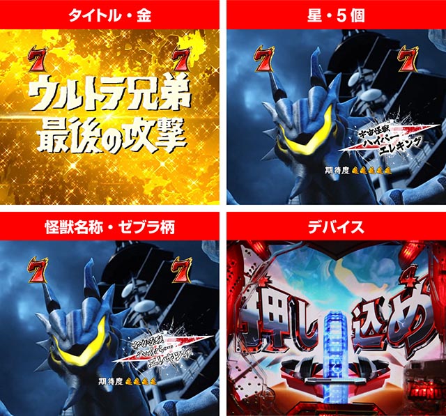 ウルトラセブン超乱舞・ウルトラ6兄弟リーチ・チャンスアップ