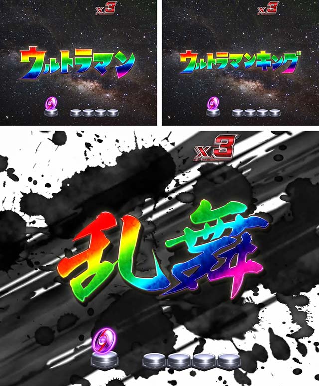 ウルトラセブン超乱舞・プレミアム演出・タイトル予告・虹