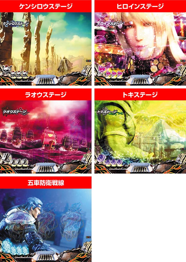 真・北斗無双第3章・ステージ