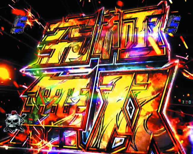 真北斗無双第3章・注目演出・究極無双