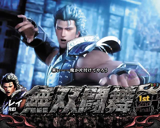 真北斗無双第3章・真・幻闘RUSH