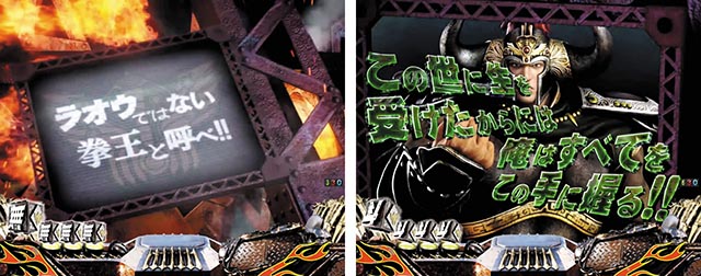 真・北斗無双第3章・ステージ固有予告信頼度・ラオウ名言予告