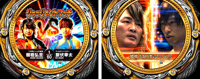 P新日本プロレスリング・ジャッジメントマッチ