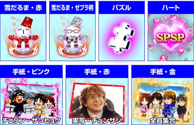 冬のソナタFOREVER・保留変化予告