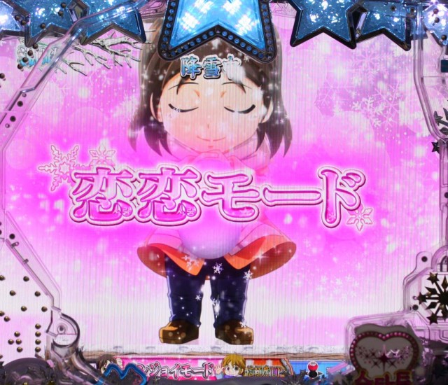 冬のソナタFOREVER・保留変化予告・恋恋モード