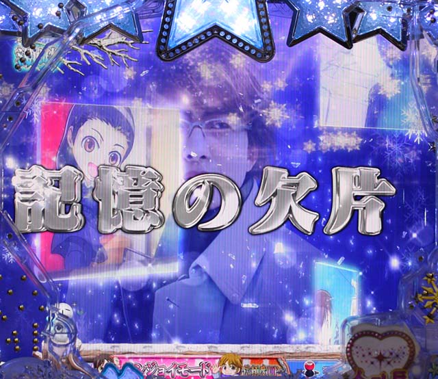 冬のソナタFOREVER・リーチ前予告・記憶の欠片ゾーン