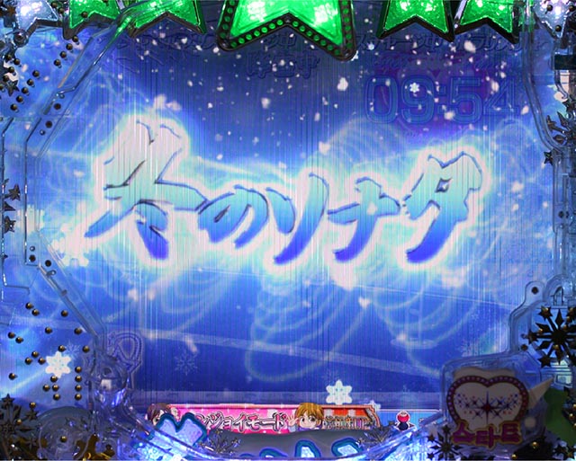 冬のソナタFOREVER・先読み予告・変動開始時タイトルフラッシュ予告