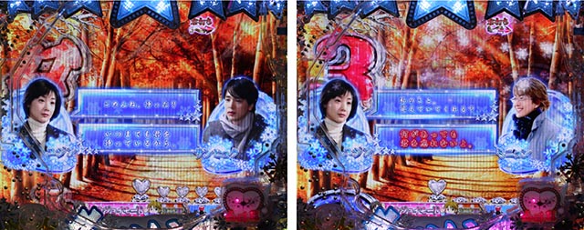 冬のソナタ FOREVER恋モード・信頼度