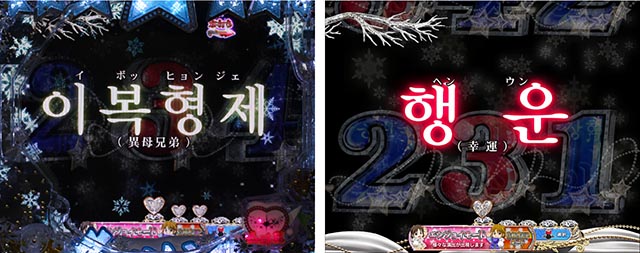 冬のソナタ FOREVER恋モード・信頼度