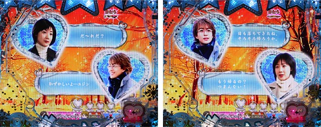 冬のソナタ FOREVER愛モード・信頼度