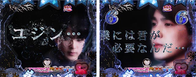 冬のソナタ FOREVER愛モード・信頼度