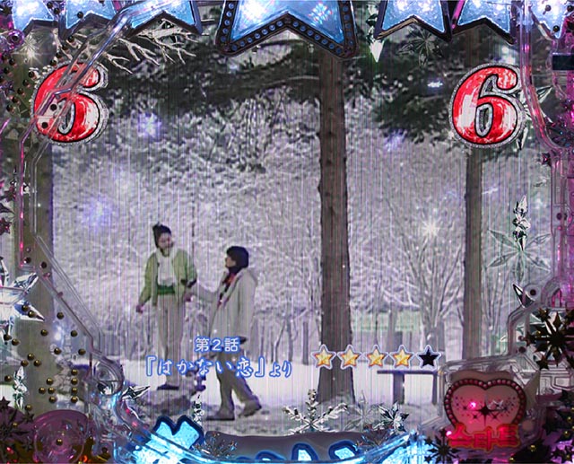 冬のソナタ FOREVER愛モード・信頼度