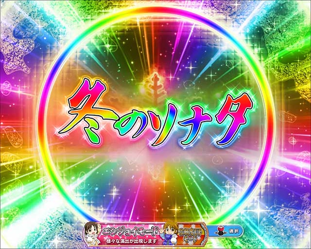 冬のソナタFOREVER・先読み予告・プレミア