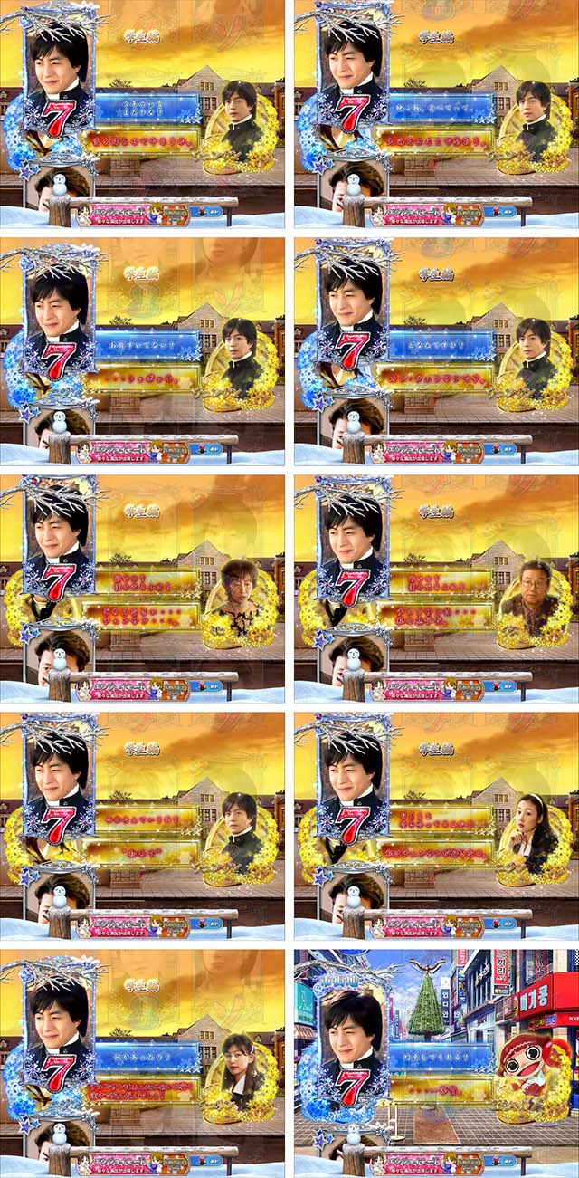 冬のソナタ FOREVER・リーチ前予告・プレミア